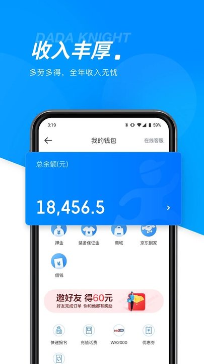 达达配送骑士版iosv11.43.0 iPhone版