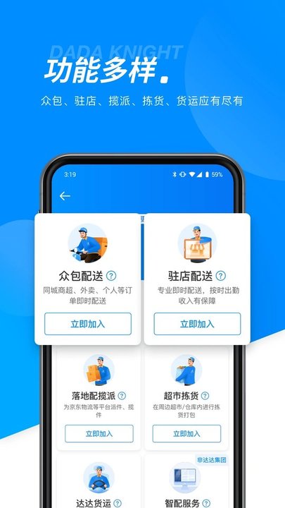 达达快送骑士版app下载