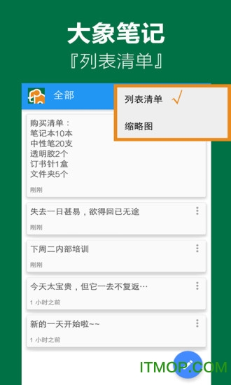 大象笔记v4.3.4 安卓版
