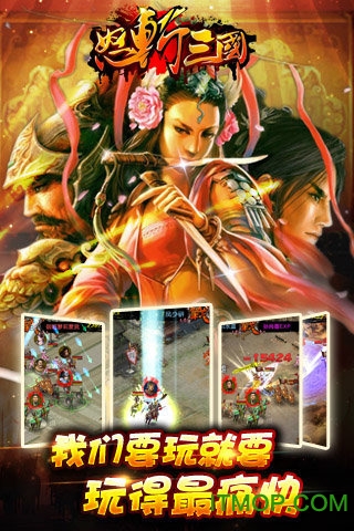 怒斩三国内购破解版v2.9.2 安卓无限元宝版
