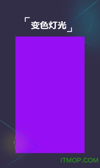 最强手电筒app