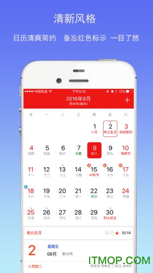 万年历黄历日历手机版v6.1.6安卓版