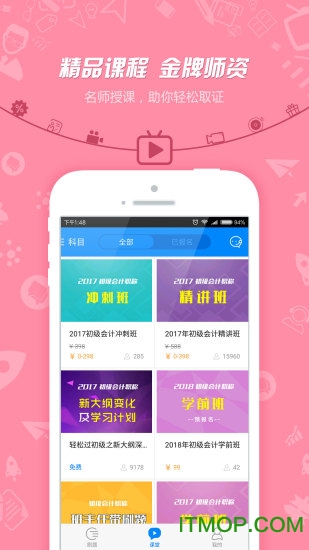 101贝考初级会计职称v7.2.4.6 安卓版