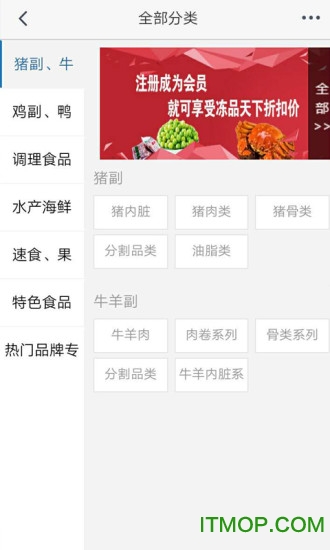 冻品天下appv2.0.20 安卓版