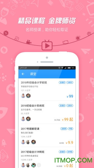 101贝考中级会计职称v7.2.2.9 安卓版