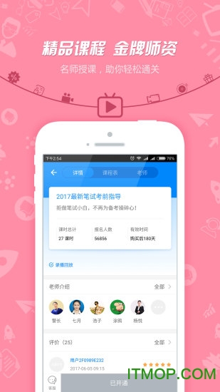 101贝考苹果版下载
