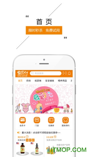 宝莲灯母婴商城v2.6.3 安卓版