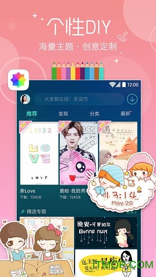 魔秀桌面ios版