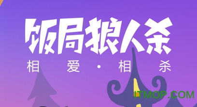 百度多酷饭局狼人杀游戏v3.0.0 安卓版