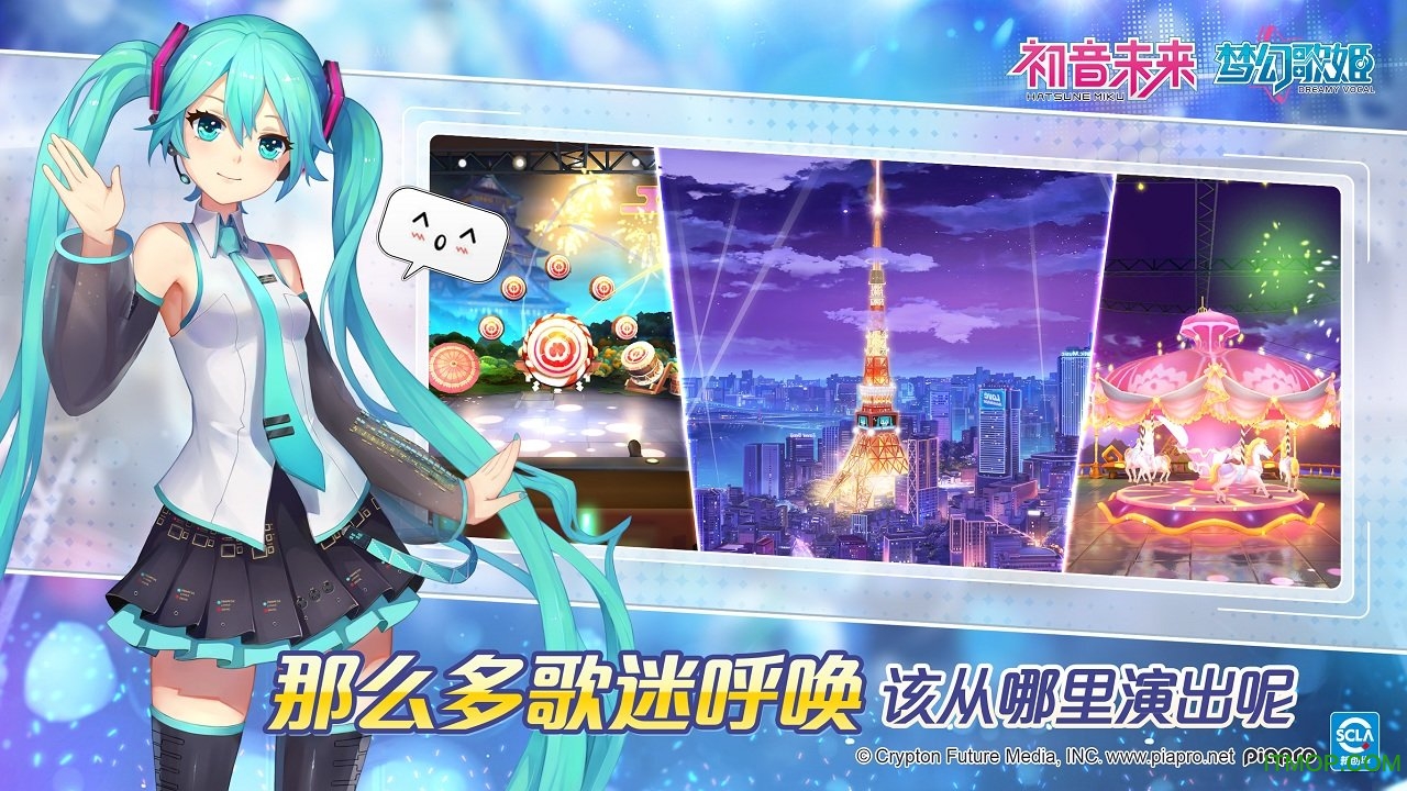 初音未来梦幻歌姬腾讯版v0.7.0 安卓版