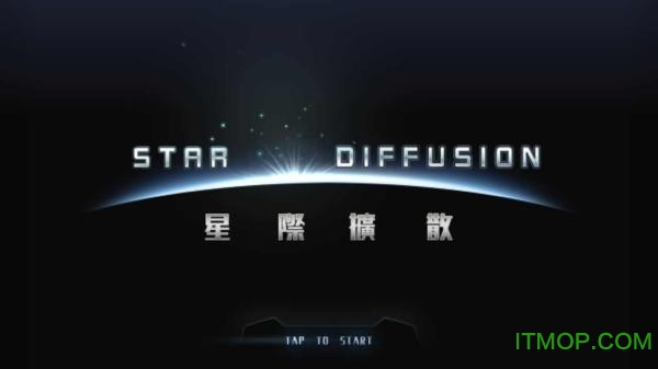 星际扩散最新破解版