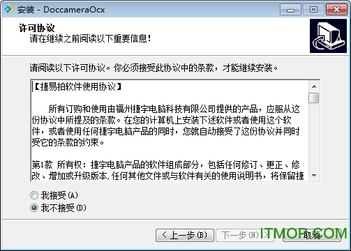 doccameraocx控件