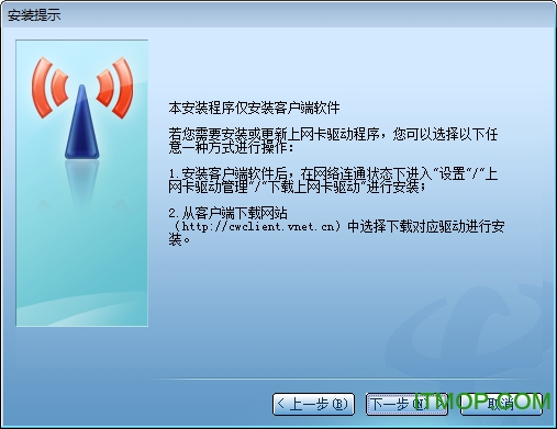 中国电信无线宽带客户端v2.0.0 正式版