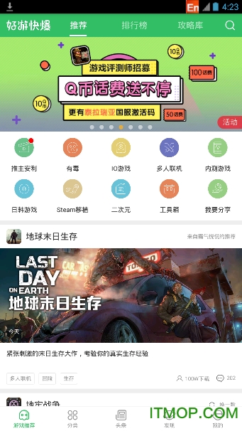 好游快爆苹果版免费版