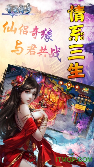 青云传奇手游