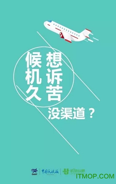 中国民航服务质量评价软件(民航报)v1.6.9安卓版