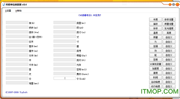 终极单位换算软件v3.4 绿色免费版