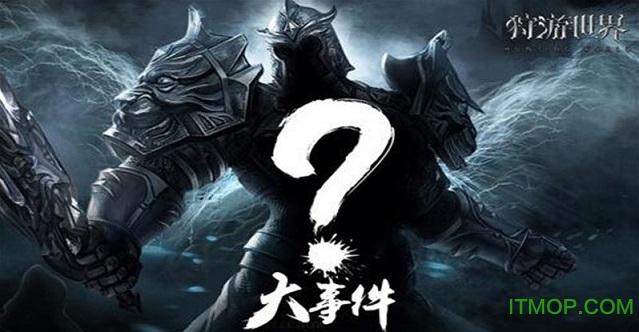 狩游世界手游