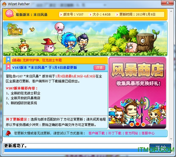 冒险岛补丁