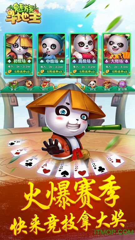 魅族斗地主内购破解版(无限赢话费)v1.00.010 安卓最新破解版