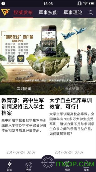 国防在线客户端v2.0.2安卓版