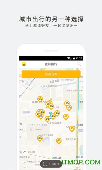 蜜蜂出行强制破解版v 8.0.4安卓无限骑版