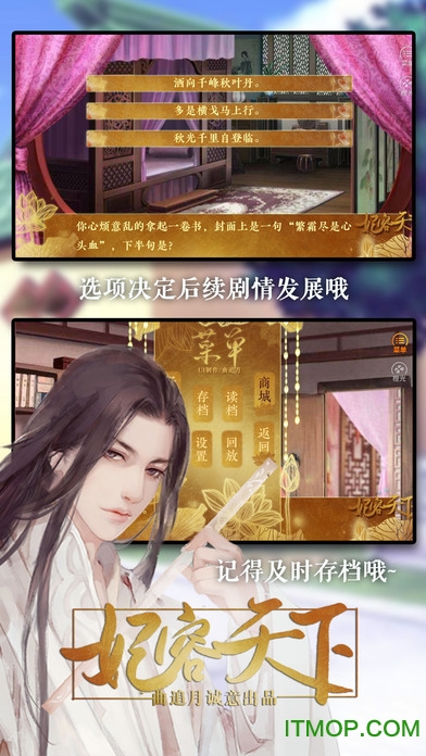 妃容天下橙光游戏v1.0 安卓版