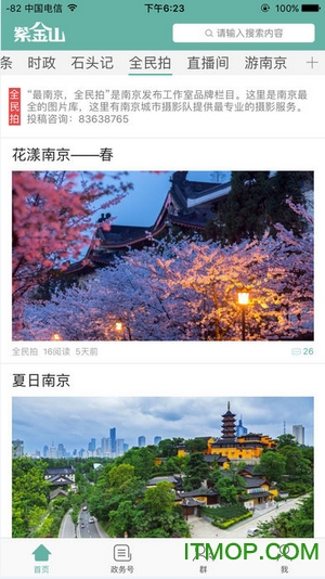 紫金山免费版