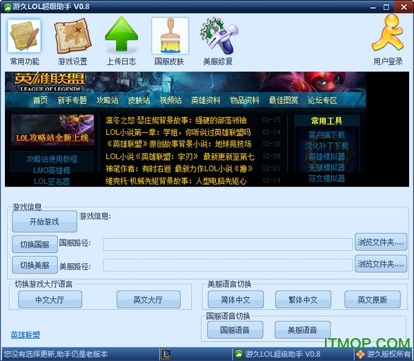 游久lol超级助手v1.1 官方版