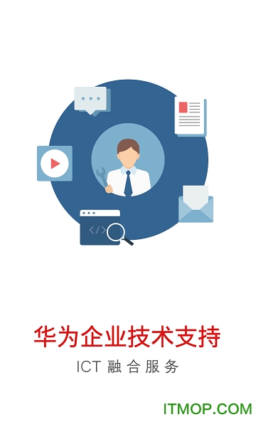 华为企业技术支持