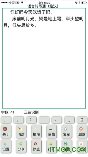 翻译局语音转写通维汉v3.2.1 官网安卓版