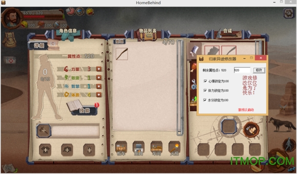 归家异途全版本修改器v1.134 免费版