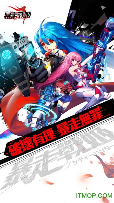 暴走战姬手游苹果版v2.0.1 官网iphone版