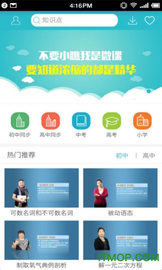德智高中英语v3.1.0 官方安卓版