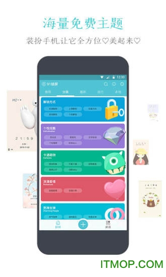 91智能锁屏手机版v6.1.9 官网安卓版