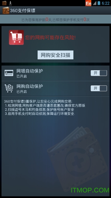 360支付保镖appv1.0.2 官网安卓版