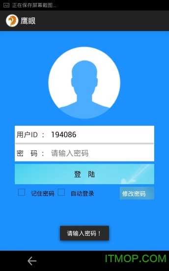 鹰眼手机定位