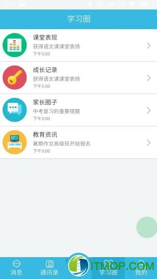 灯塔家长平台v1.1.73 安卓版