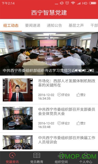 西宁智慧党建app