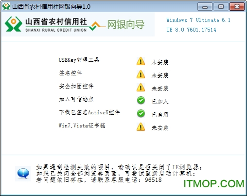 山西省农村信用社网银向导