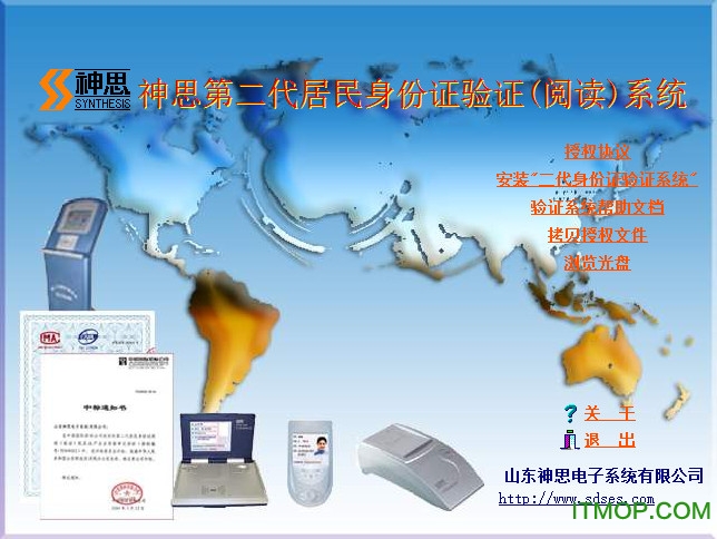 神思ss628100身份证阅读器驱动官方版