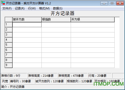乘方开方多功能计算器v1.2 绿色免费版