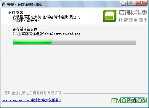 金蝶kis店铺版