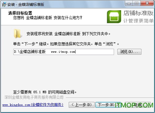金蝶kis店铺版