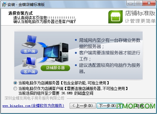 金蝶kis店铺版