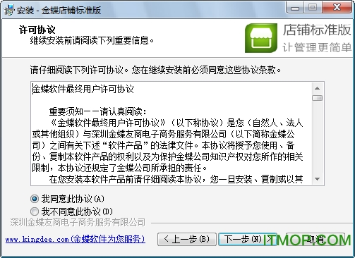 金蝶kis店铺版