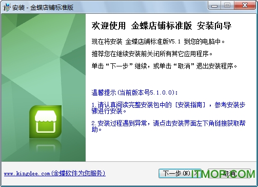 金蝶kis店铺版