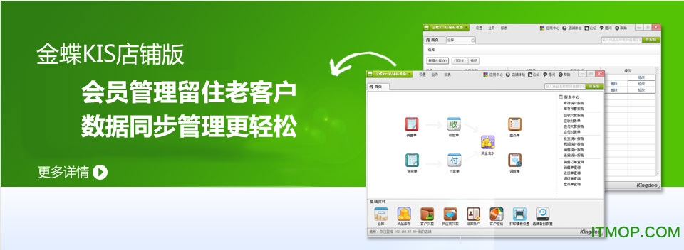 金蝶KIS店铺版标准版v5.1.0.0 破解版