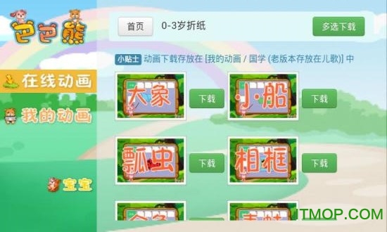 巴巴熊儿童折纸动画大全v6.9 官方安卓版