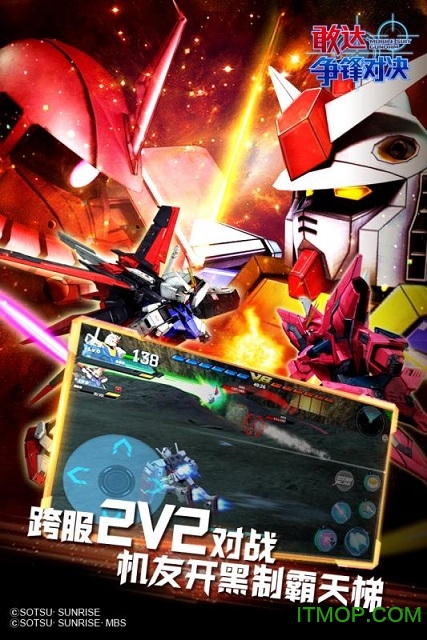 果盘敢达争锋对决游戏v4.0.1 安卓版